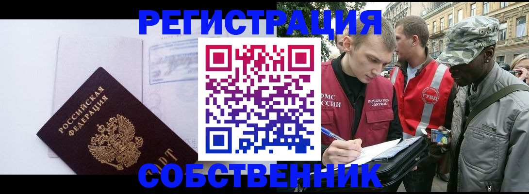 временная прописка в Камне-на-Оби
