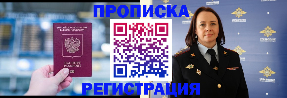 прописка в Камне-на-Оби